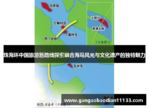 珠海环中国旅游新路线探索融合海岛风光与文化遗产的独特魅力