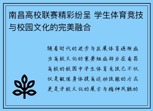 南昌高校联赛精彩纷呈 学生体育竞技与校园文化的完美融合
