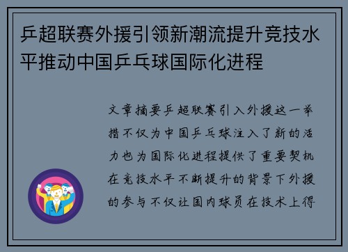 乒超联赛外援引领新潮流提升竞技水平推动中国乒乓球国际化进程