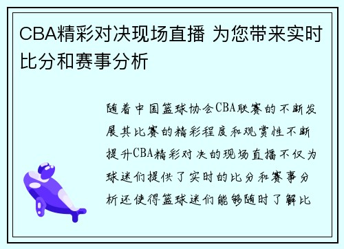 CBA精彩对决现场直播 为您带来实时比分和赛事分析