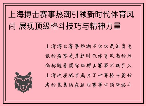 上海搏击赛事热潮引领新时代体育风尚 展现顶级格斗技巧与精神力量