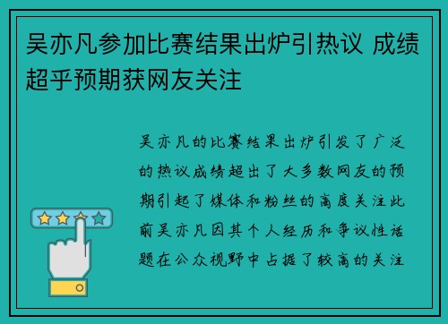 吴亦凡参加比赛结果出炉引热议 成绩超乎预期获网友关注