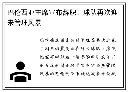 巴伦西亚主席宣布辞职!球队再次迎来管理风暴