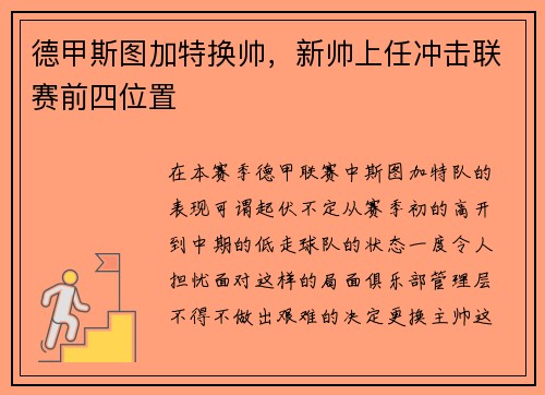 德甲斯图加特换帅,新帅上任冲击联赛前四位置