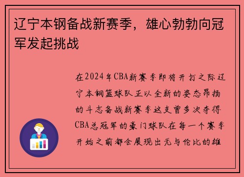 辽宁本钢备战新赛季，雄心勃勃向冠军发起挑战